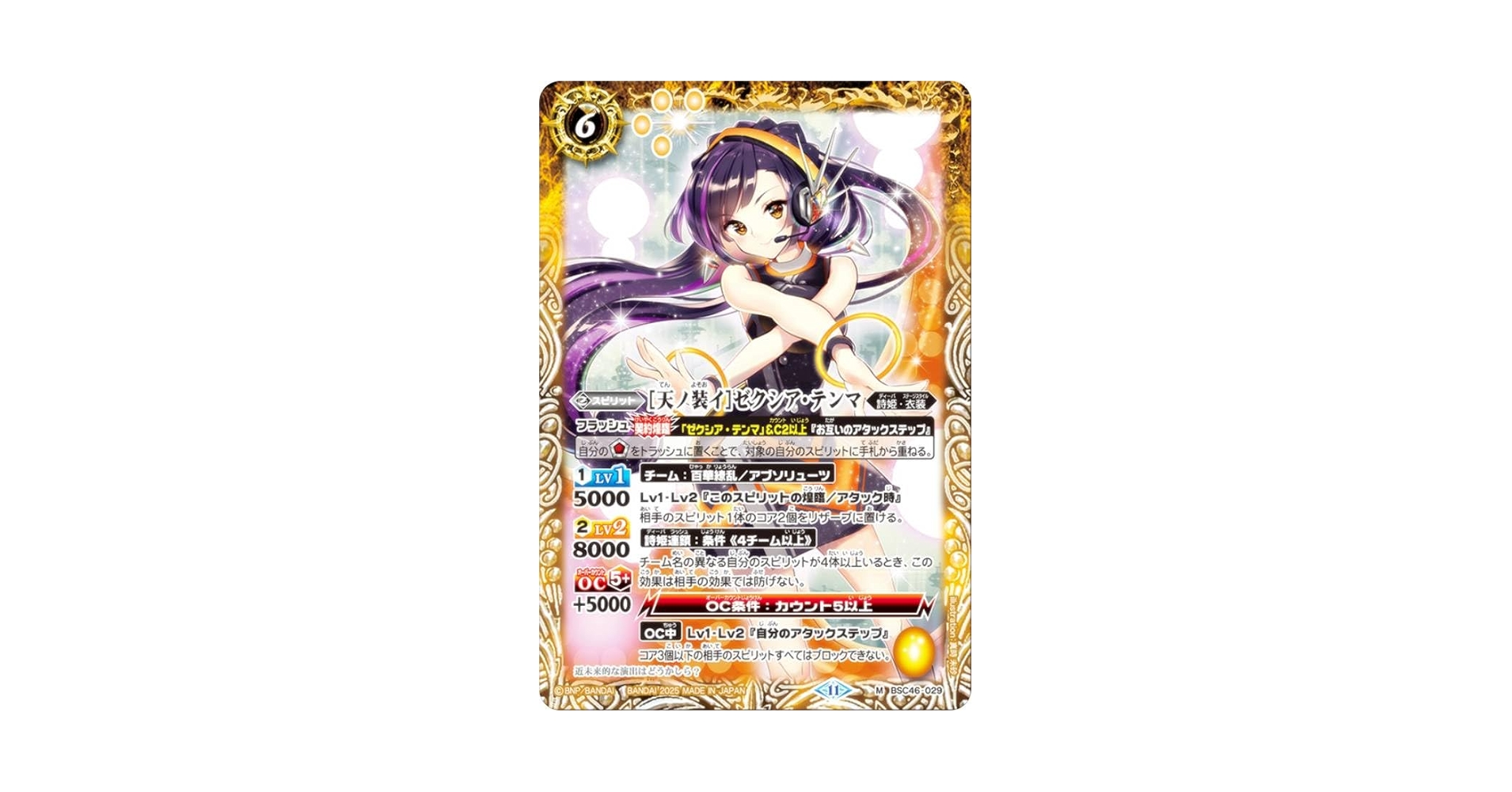 Amazon.co.jp: バトルスピリッツ BSC46-029 ［天ノ装イ